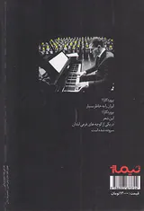 پروردگار ایران را به خاطر بسپار